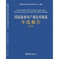 正版新书]国家海水鱼产业技术体系年度报告关长涛 编97875670270