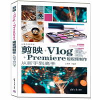 正版新书]剪映+Vlog+Premiere短视频制作从新手到高手方国平9787