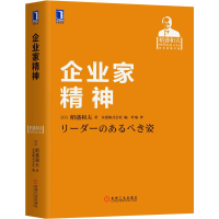 正版新书]企业家精神(稻盛和夫经营实录)(精)(日)稻盛和夫978711