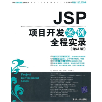 正版新书]JSP项目开发案例全程实录(D2版)(配光盘)(软件项目开发