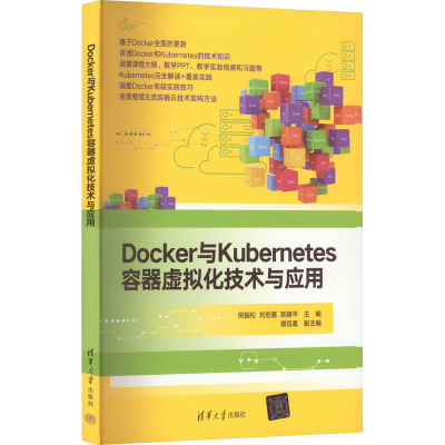 正版新书]Docker与Kubernetes容器虚拟化技术与应用倪振松 刘宏