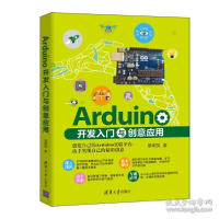 正版新书]arduino开发入门与创意应用 编程语言 陈明荧陈明荧978