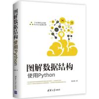 正版新书]图解数据结构:使用Python吴灿铭9787302495321