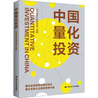 正版新书]中国量化投资北京基金小镇研究院9787300312170