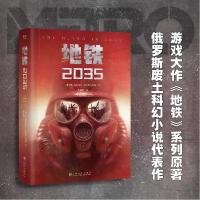 正版新书]地铁2035[俄]德米特里·格鲁霍夫斯基,译者李春雨,果麦