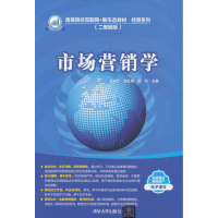 正版新书]市场营销学(高等院校互联网+新形态教材·经管系列(二