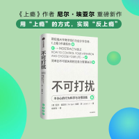 正版新书]不可打扰尼尔·埃亚尔9787521736465