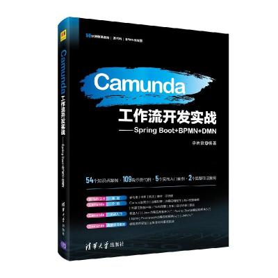 正版新书]Camunda工作流开发实战——Spring Boot+BPMN+DMN李贵