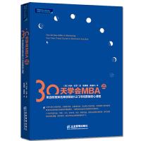 正版新书]30天学会MBA市场营销学:来自欧美知名商学院的12门市场