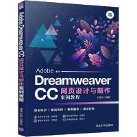 正版新书]Adobe Dreamweaver CC网页设计与制作案例教程于瑞玲97