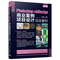 正版新书]中文版Photoshop+InDesign商业案例项目设计解析郭娅娴