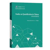 正版新书]汉语量化研究(中国语言学书院·海外语言学博士论文文库