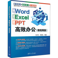 正版新书]Word Excel PPT高效办公(微视频版)马丹丹、郭俊凤9787