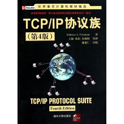 正版新书]TCPIP协议族(第4版)/世界著名计算机教材精选(美)福罗