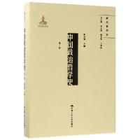 正版新书]中国政治哲学史(第2卷)(精)/政治哲学史彭永捷|总主编: