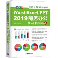 正版新书]Word/Excel/PPT 2019商务办公从入门到精通 视频教学版