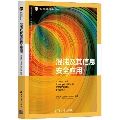 正版新书]混沌及其信息安全应用孙克辉、王会海、贺少波97873025