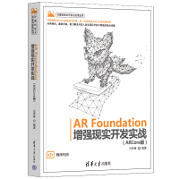 正版新书]AR Foundation增强现实开发实战(ARCore版)汪祥春97873