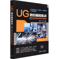 正版新书]UG数控编程集训15位数控编程师的实战精讲杨小雨、冷羊