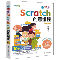 正版新书]小学生SCRATCH创意编程(视频教学版)刘凤飞978730264