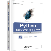 正版新书]Python数据分析与机器学习 微课视频版杨年华978730261