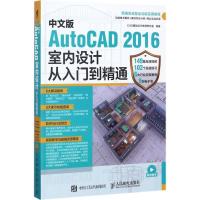 正版新书]中文版AutoCAD 2016室内设计从入门到精通CAD辅助设计