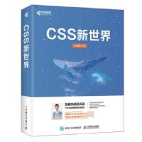 正版新书]CSS新世界张鑫旭 著9787115562845