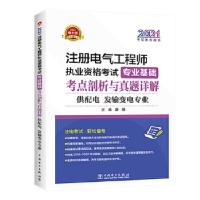 正版新书]2021注册电气执业资格龚静9787519854607