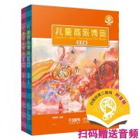 正版新书]儿童音乐博览(全2册)主编:尤静波9787552322002