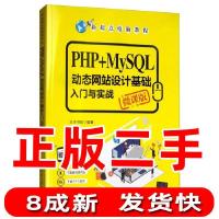 正版新书]PHP+MySQL动态网站设计基础入门与实战 新起点电脑教程