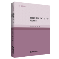 正版新书]高校学术研究论著丛刊(艺术体育)— 舞蹈艺术的“视