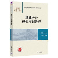 正版新书]基础会计模拟实训教程董普、滕宇、王晶9787302622550