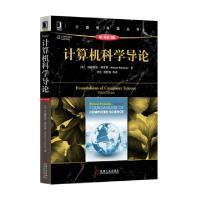 正版新书]计算机科学导论(原书第3版)/计算机科学丛书(美)贝赫鲁