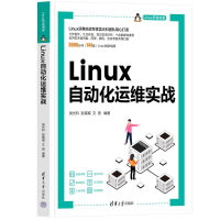 正版新书]LINUX自动化运维实战吴光科,彭威城,文赟97873026336