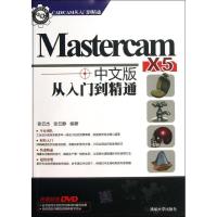 正版新书]Mastercam X5从入门到精通(中文版 )张云杰978730231