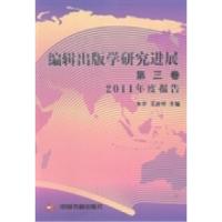 正版新书]编辑出版学研究进展-第三卷-2011年度报告朱宇97875068