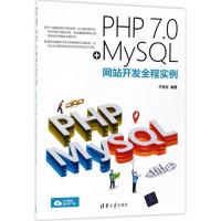 正版新书]PHP7.0+MySQL网站开发全程实例于荷云9787302503170