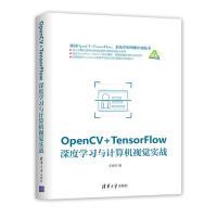 正版新书]OpenCV+TensorFlow深度学习与计算机视觉实战王晓华978