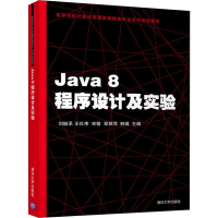 正版新书]Java 8程序设计及实验刘继承9787302505747