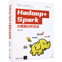 正版新书]Hadoop+Spark大数据分析实战迟殿委9787302608844