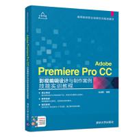 正版新书]AdobePremiereProCC影视编辑设计与制作案例技能实训教