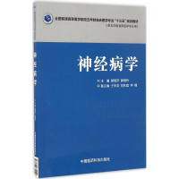 正版新书]神经病学郭艳芹9787506782029