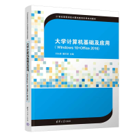 正版新书]大学计算机基础及应用(Windows 10+Office 2016)付长青