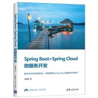 正版新书]Spring Boot+Spring Cloud微服务开发迟殿委9787302567