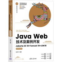 正版新书]Java Web技术及案例开发 Jakarta EE10+Tomcat10+JDK18