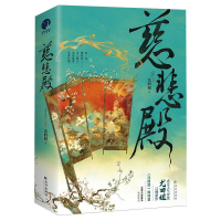 正版新书]慈悲殿(全2册)尤四姐9787549274772