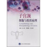 正版新书]子宫颈细胞与组织病理(CytopathologyandHistopatholog