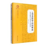 正版新书]从春水捺钵到居园理政:北京南海子历史文化研究刘文鹏