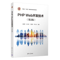 正版新书]PHP WEB开发技术(第2版)高国红 炎士涛 王延涛 李