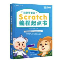 正版新书]给孩子看的Scratch编程起点书/酷编程系列编者:VIPCODE